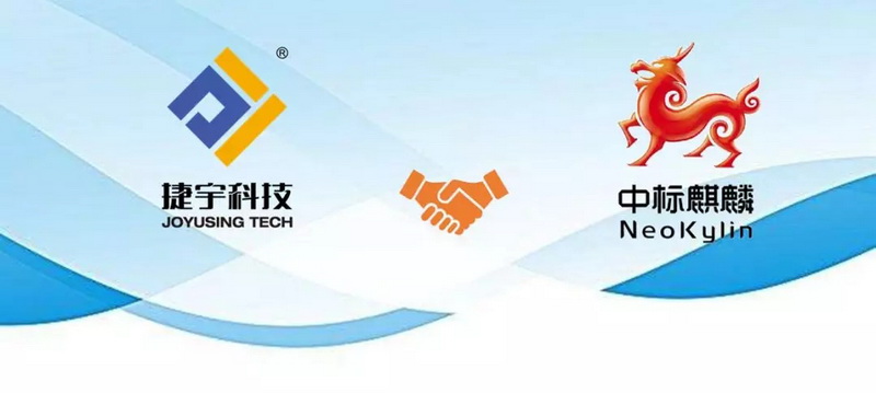 捷宇科技系列產品與中標麒麟通過互認證