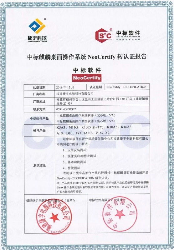 捷宇科技與中標麒麟硬件產品認證報告