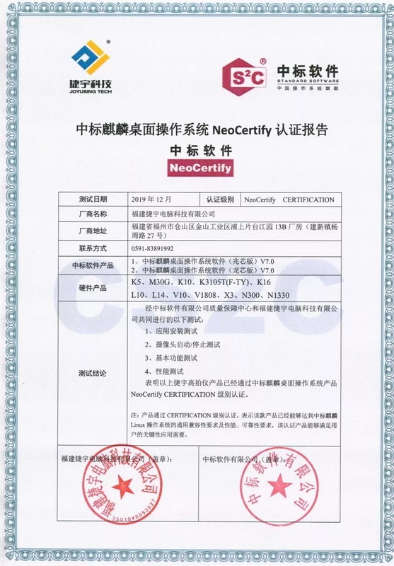 捷宇科技與中標麒麟硬件產品認證報告